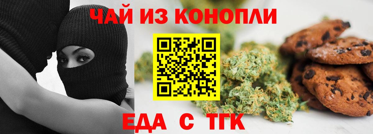 Еда ТГК конопля  Вход с VPN  Жуковский 