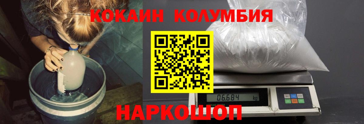 Cocaine Columbia Жуковский