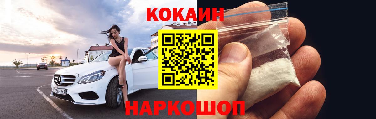 Жуковский  Cocaine 99%  Вход с VPN  COCAIN FishScale 
