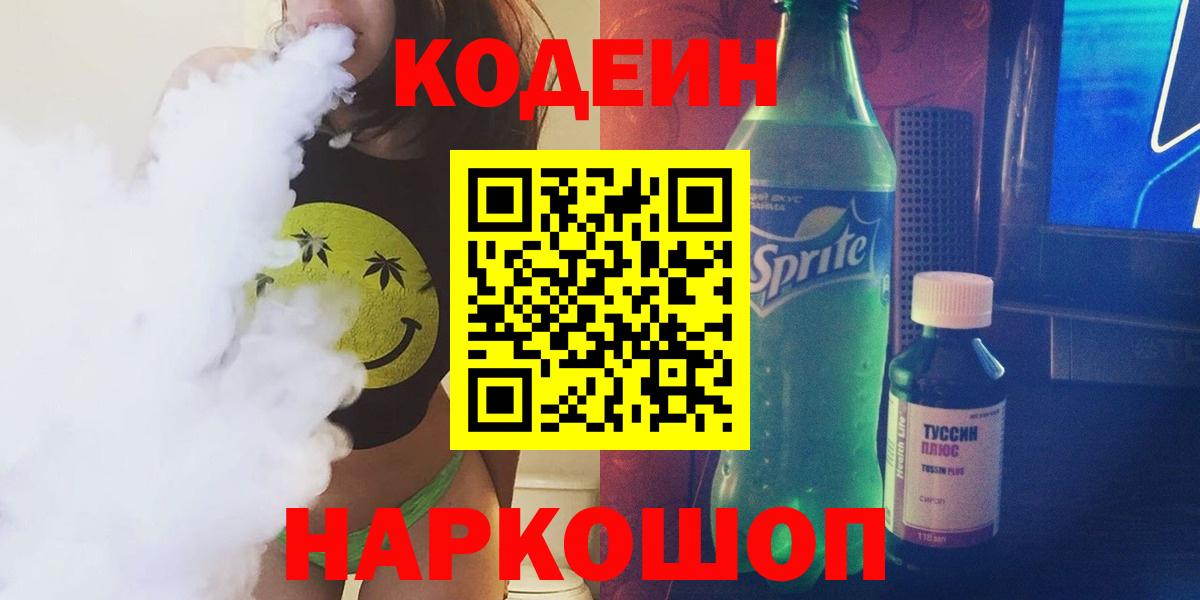 Кодеин напиток Lean (лин)  Codein напиток Lean (лин)  Жуковский  Вход с VPN 