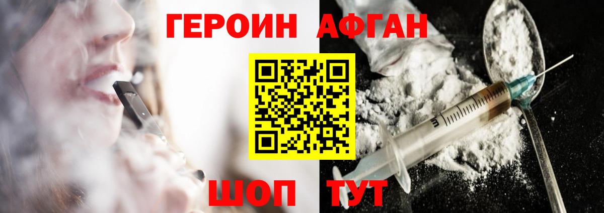Героин Афган Жуковский