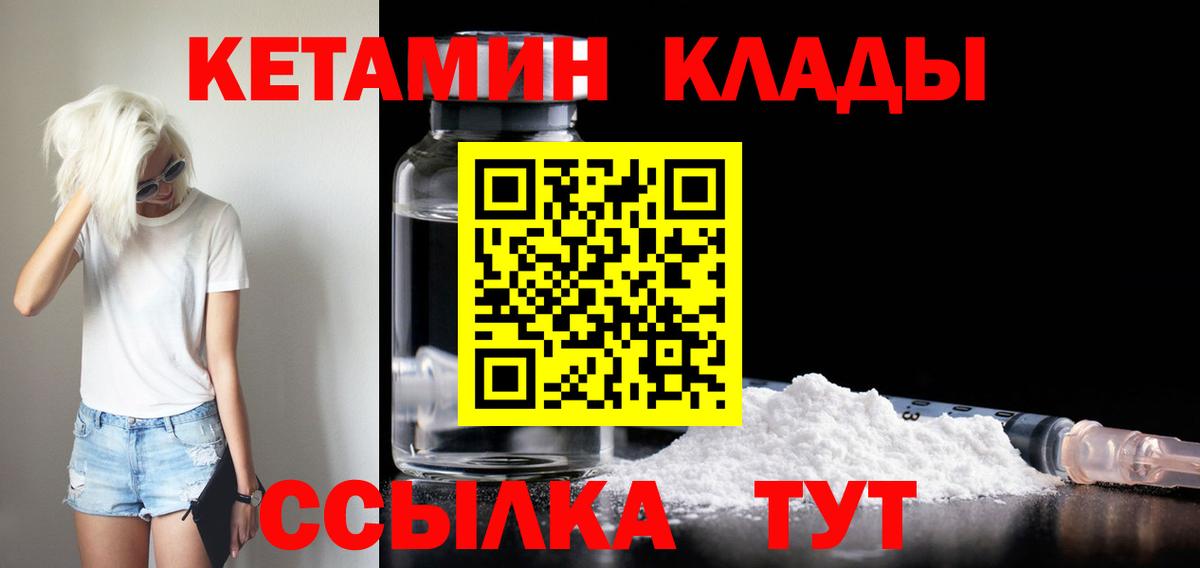 Кетамин VHQ  Вход с VPN  Жуковский 
