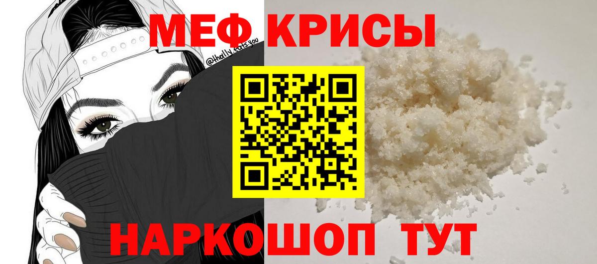 Меф мяу мяу  Жуковский